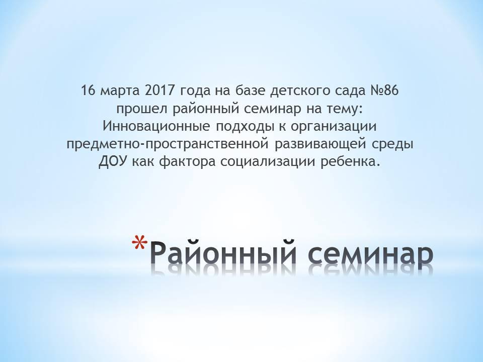 Семинар