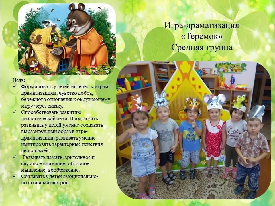 Игра-драматизация в средней группе