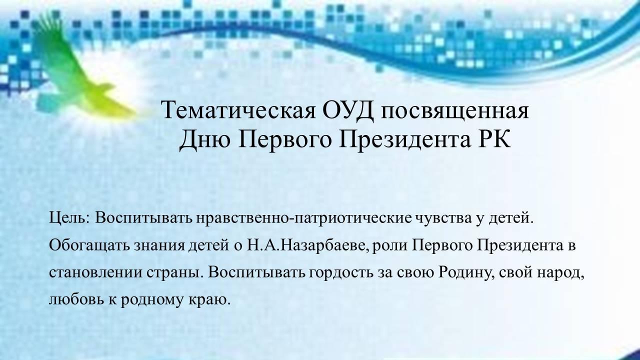 Тематическая ОУД