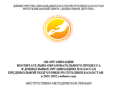 ИНСТРУКТИВНО-МЕТОДИЧЕСКОЕ ПИСЬМО 2021-2022 ГГ