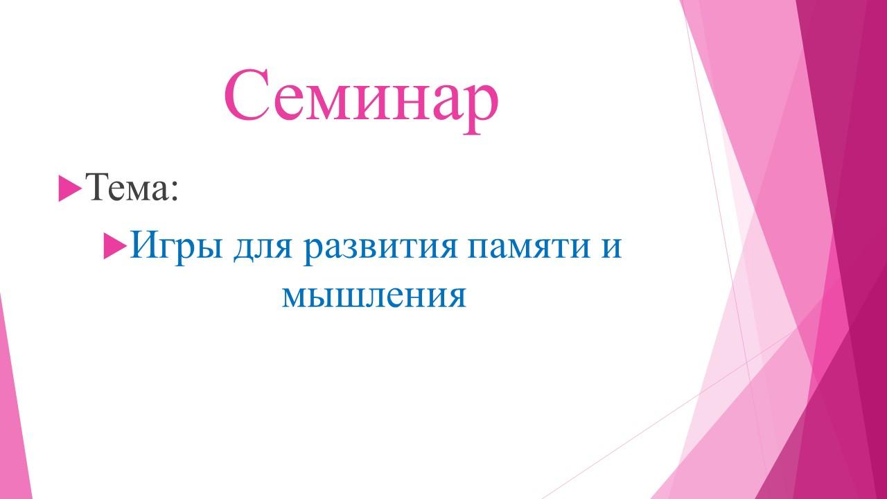 СЕМИНАРЫ 2021-2022 ГГ