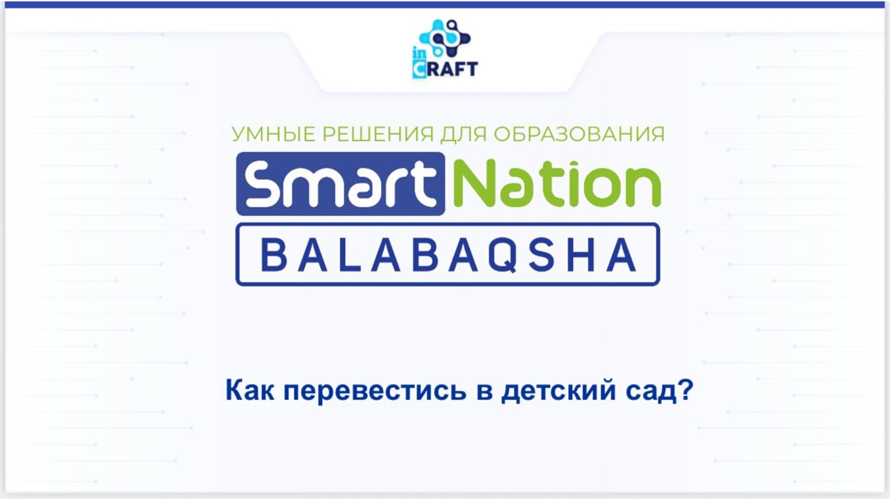 Как перевестись в другой сад