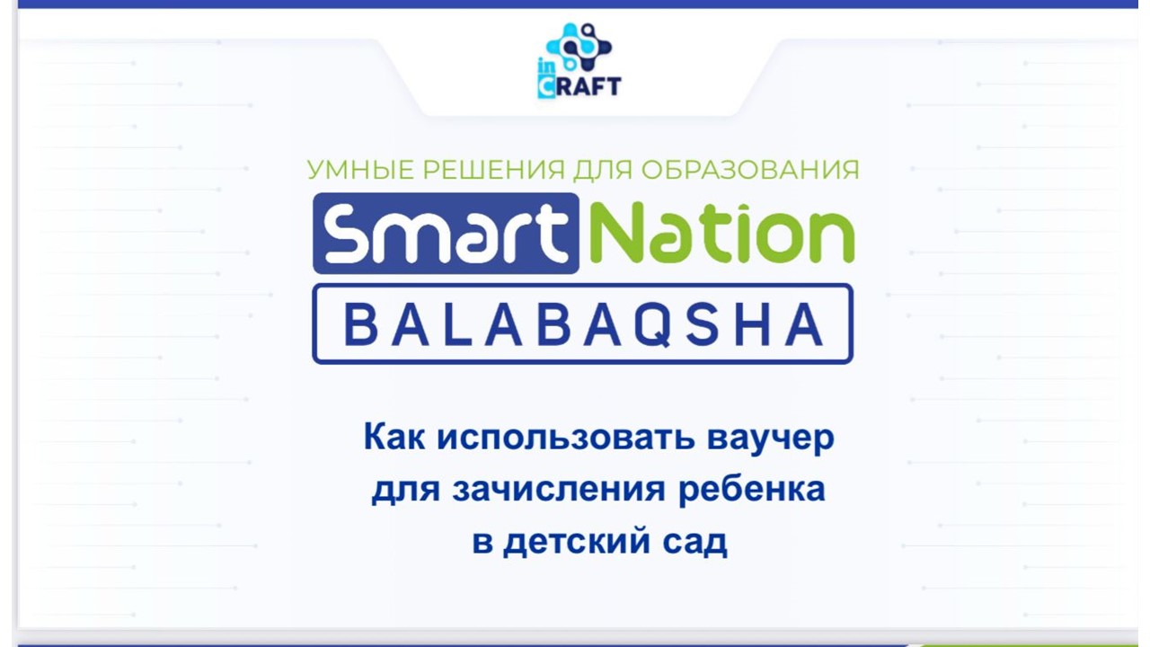 Как использовать ваучер для зачисления ребенка в детский сад