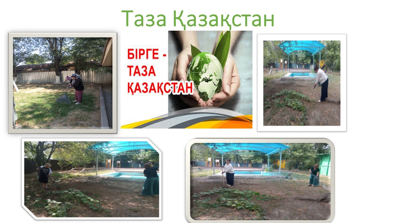 Таза Қазақстан