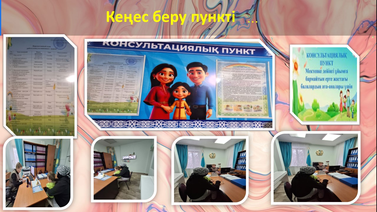 Кеңес беру пункті