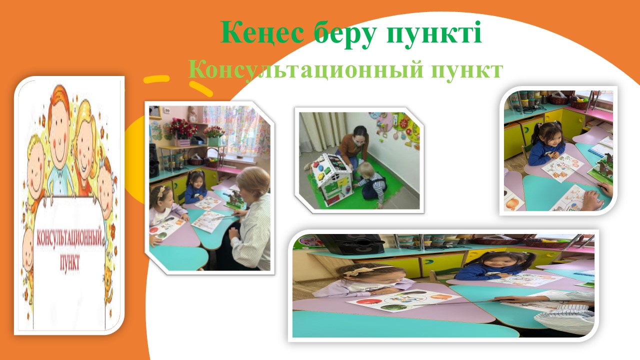 Консультационный пункт