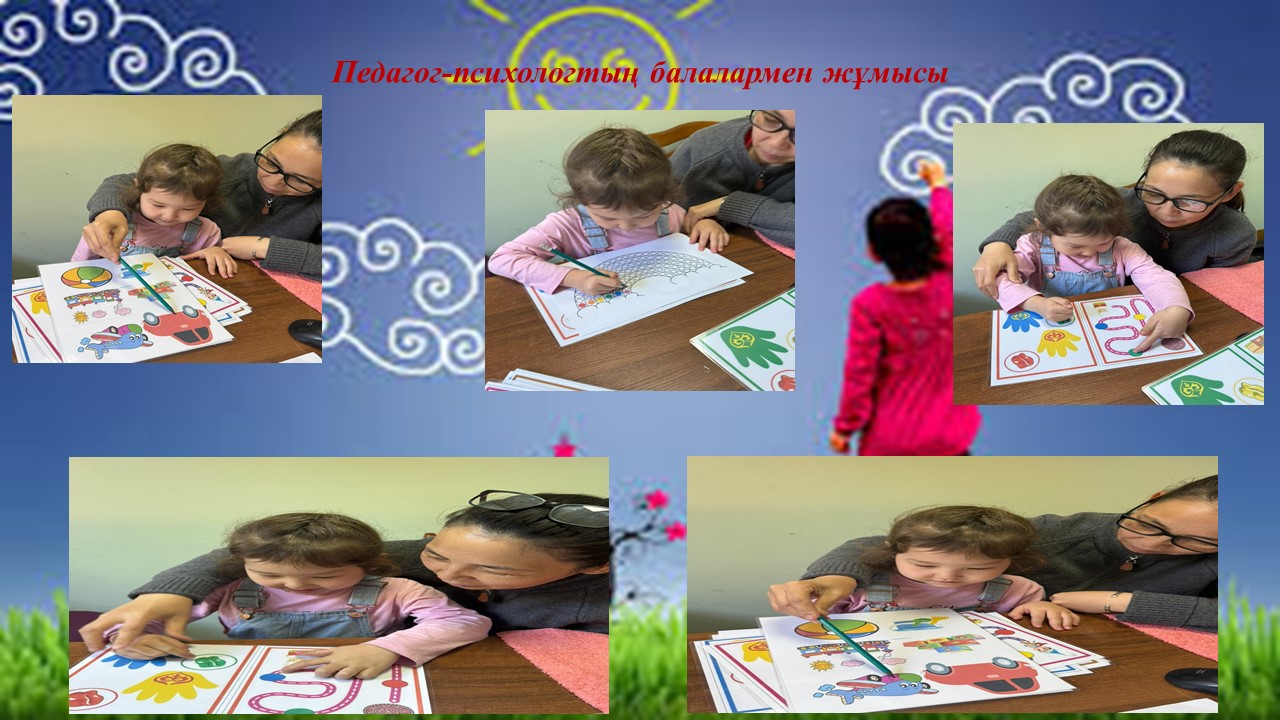 Педагог-психологтың балалармен жұмысы