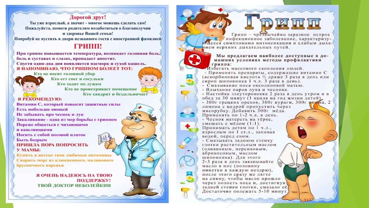 ОРВИ