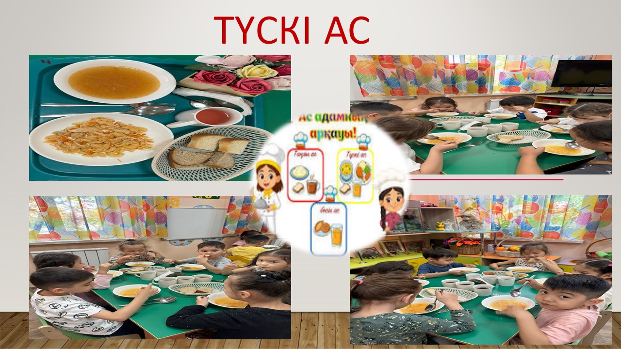 Түскі ас