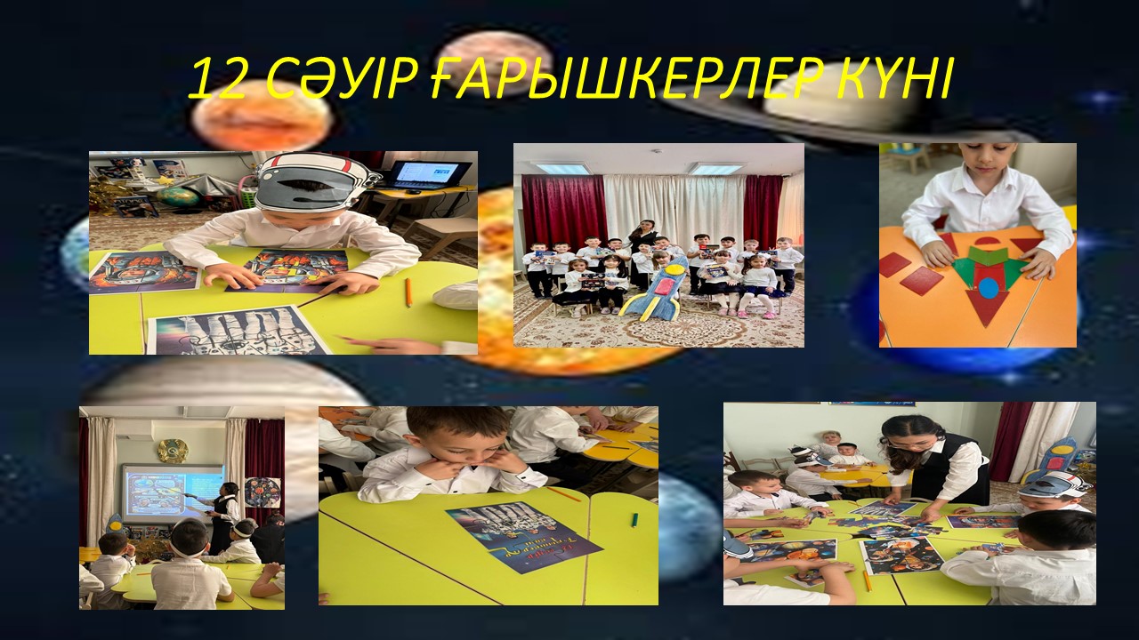 12 СӘУІР ҒАРЫШКЕРЛЕР КҮНІ